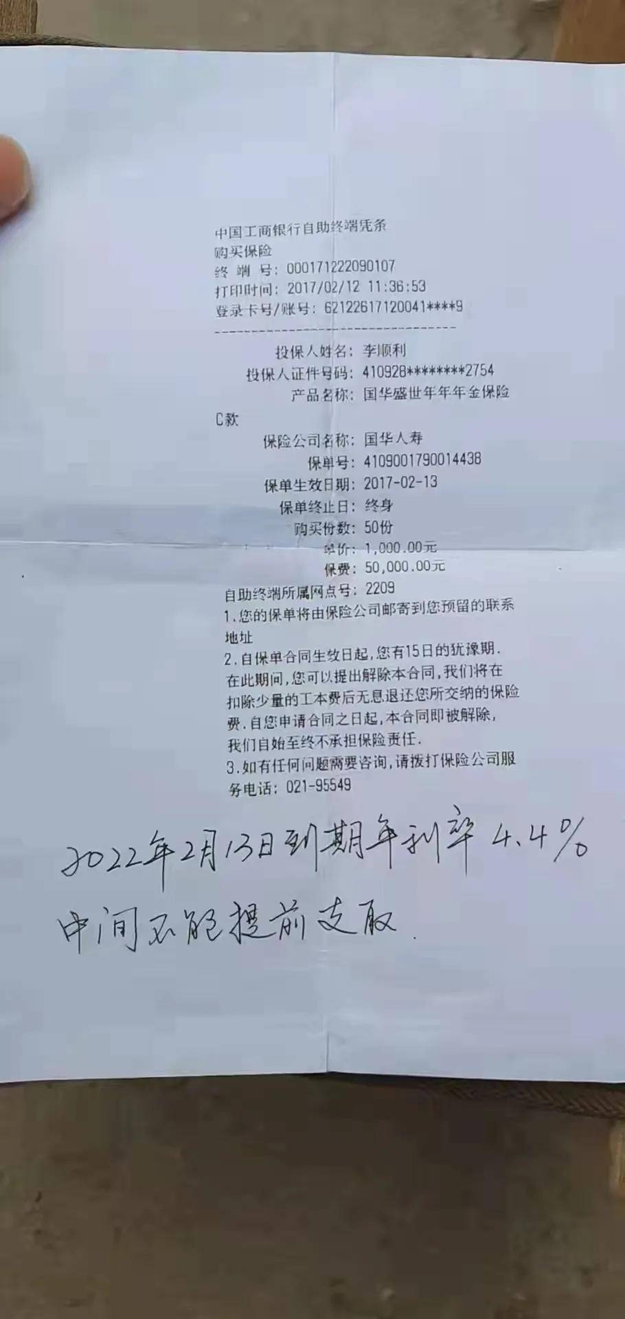 河南省濮陽縣工商銀行:存款變保險五萬