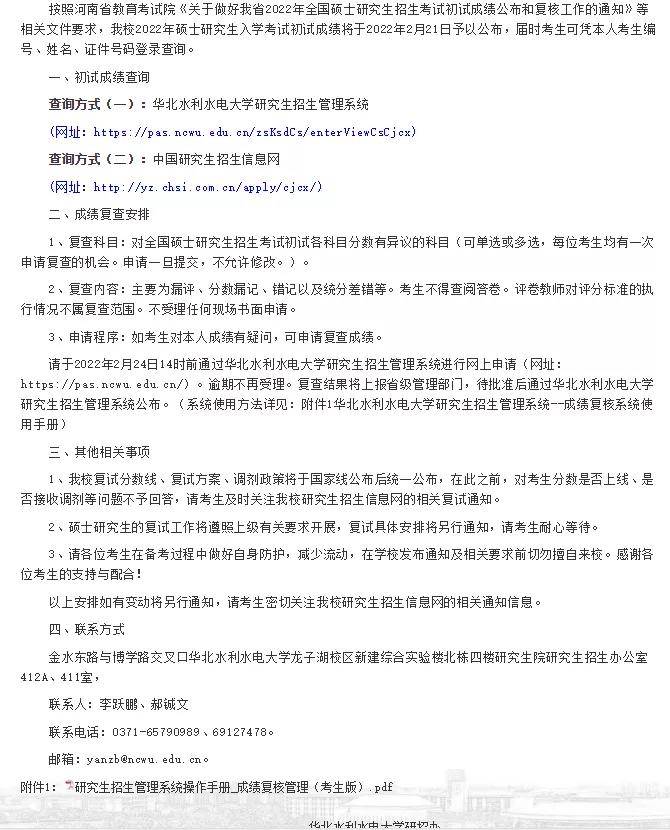 成绩|华北水利水电&amp;河南中医药 已确定查分时间！22考研在线“蹲”成绩！