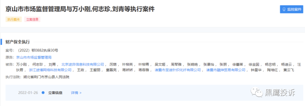 被网警点名涉嫌传销后 淘批今选被异地法院裁定冻结账户(图1)