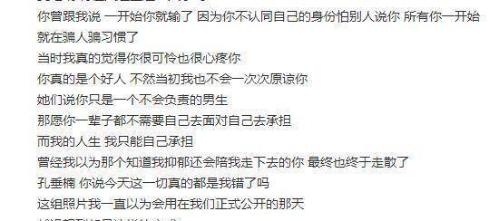 张孟妍称没想伤害孔垂楠!后续发文说他害怕别人说而改出生省份!