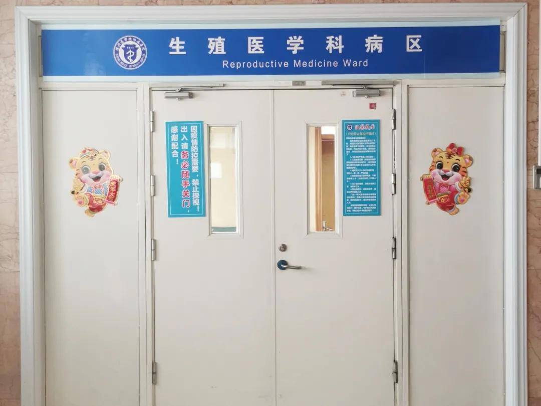 助您好孕滨医附院生殖医学科新诊区正式开诊