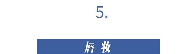 方法为什么现在很多女生不化妆只涂口红？