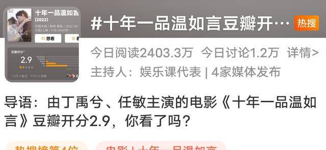 原著|以1.43亿击败了2022年票房NO1，《十年一品温如言》却被骂上热搜