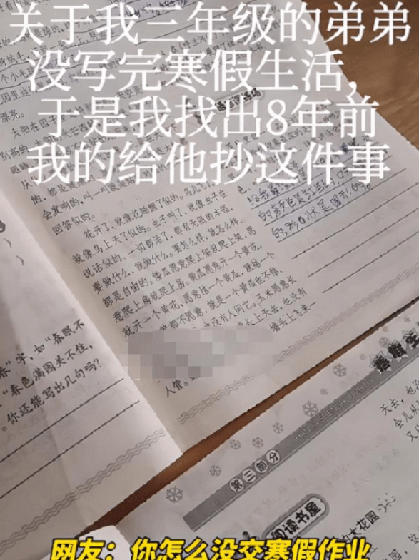 原创寒假作业一字未改时隔八年依然原封不动家长却提出质疑