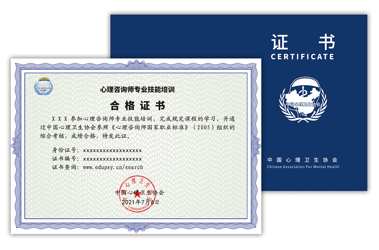 心理咨询师证书怎么考取中国心理卫生协会的证书怎么样