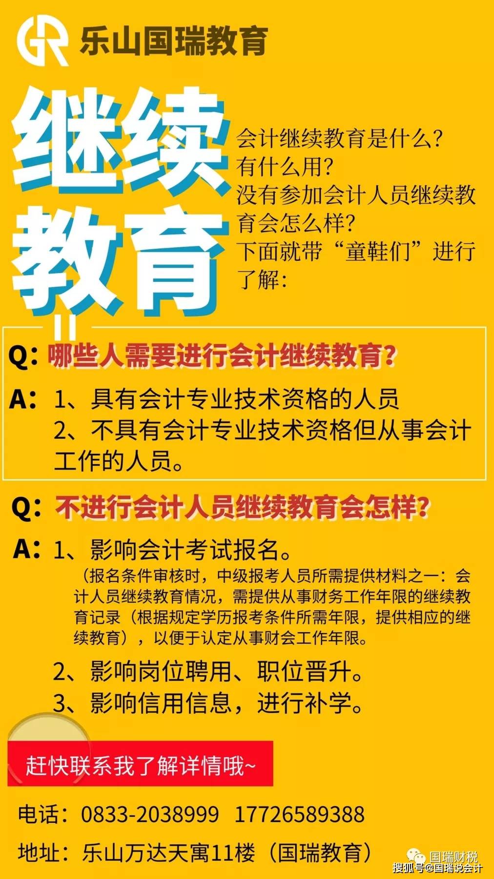 關於會計人員繼續教育今天一次說明白