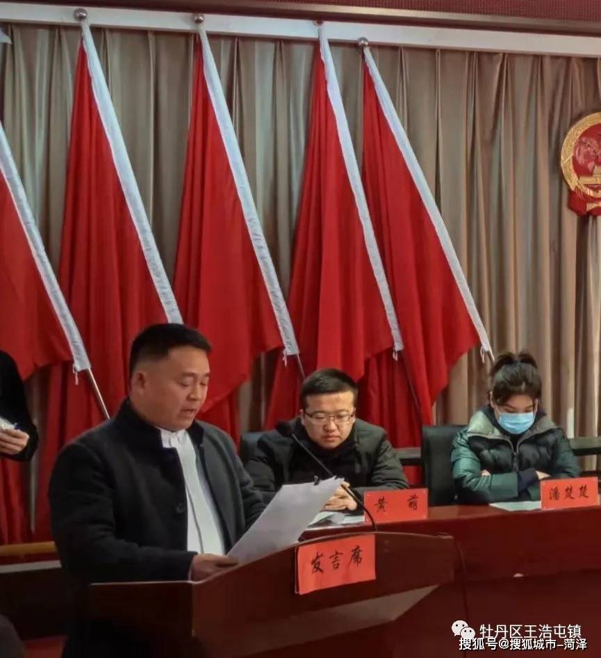 牡丹区王浩屯镇召开2021年度基层党组织书记述职评议大会