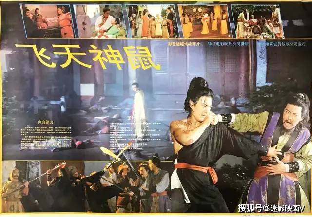 原著|32年前的武侠神作《飞天神鼠》，倪匡原著改编，至今被奉为经典