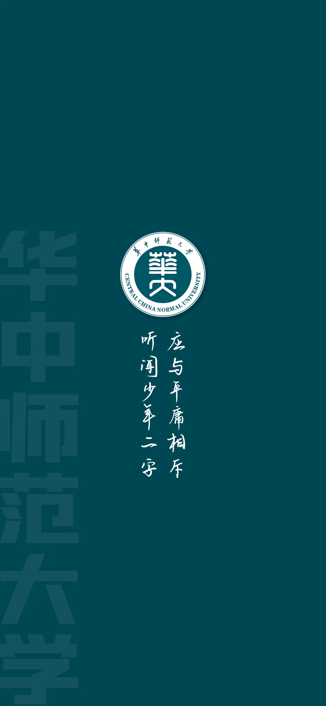 西南师范大学校训图片