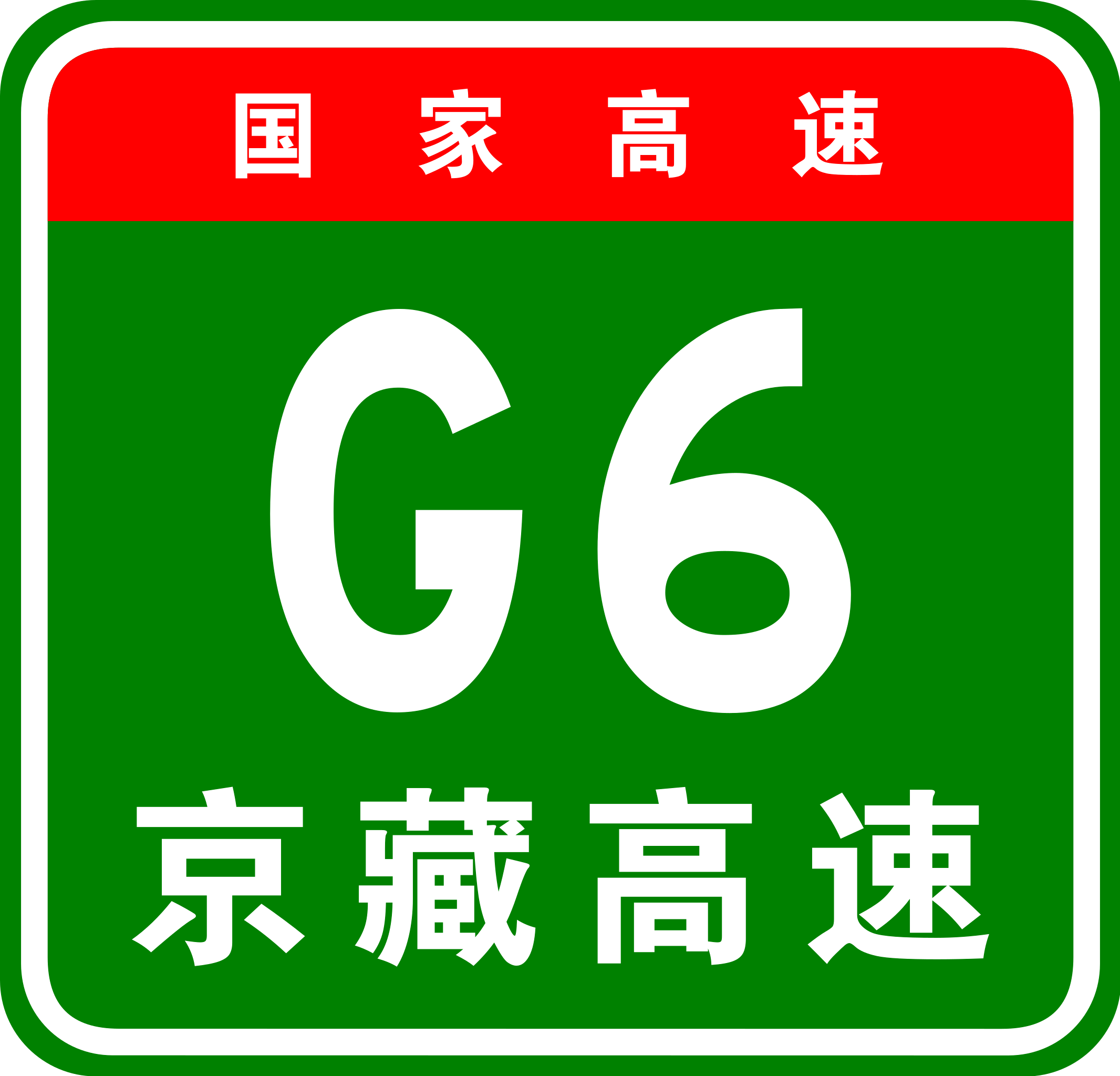 关于中国高速公路那些事经常开车的你也未必知道