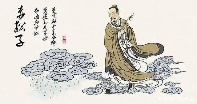 又名赤诵子,中国古代著名的仙人之一,曾教过神农氏养生之道,能随风雨