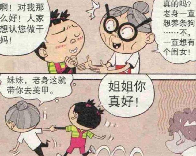 大脸妹阿衰漫画：大脸妹和阿衰的奶奶跨越年龄成了好闺密，手牵手去做美甲