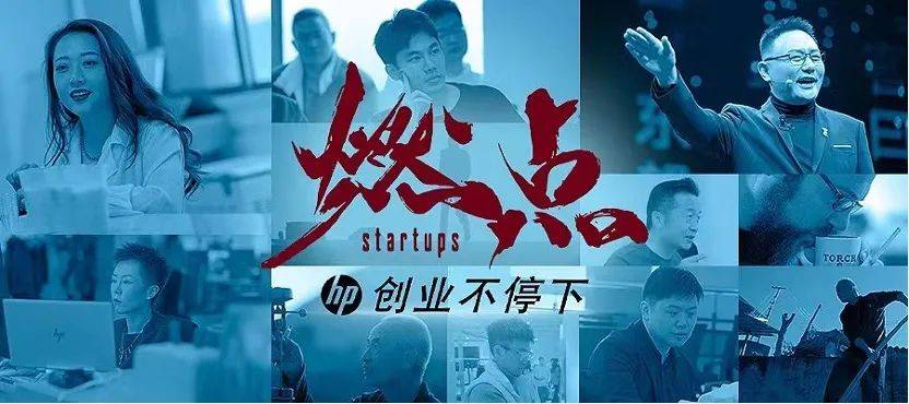 燃点创业不停下图片