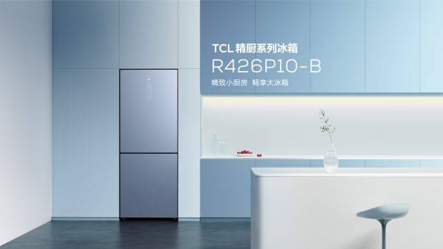 食材|TCL冰洗春季发布会，格物、精厨两大系列冰箱满足多元储鲜需求