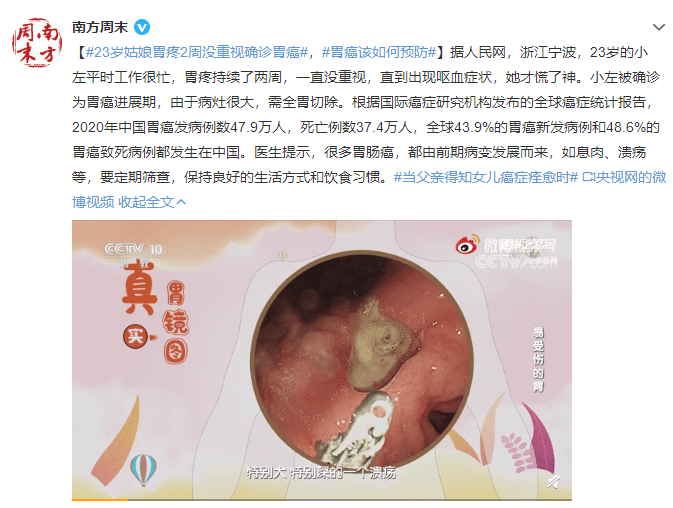 23岁女孩胃疼两周确诊胃癌全胃切除医生年轻人得胃癌的比例在增加