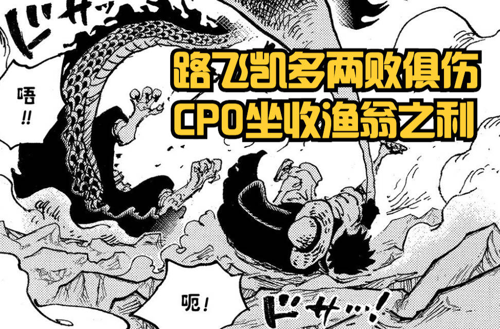 蜘蛛|海贼王1041话，CP0不敢与路飞战斗，五老星担心“橡胶果实”觉醒