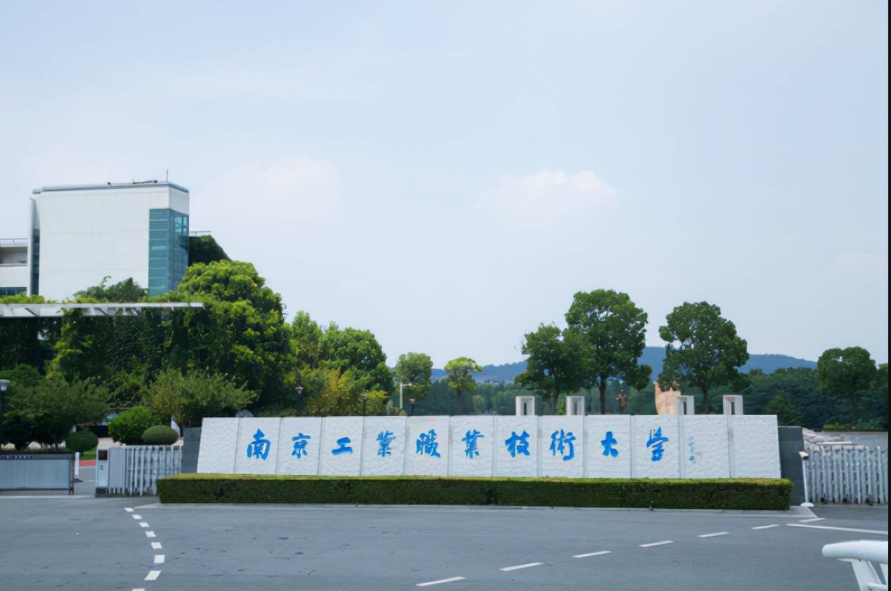 2,南京工业职业技术大学的实力南京工业职业技术大学现在为江苏省省属