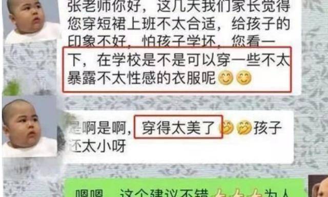 什么 女教师身穿“紧身衣”授课，学生更认真听课，家长：会让孩子分心