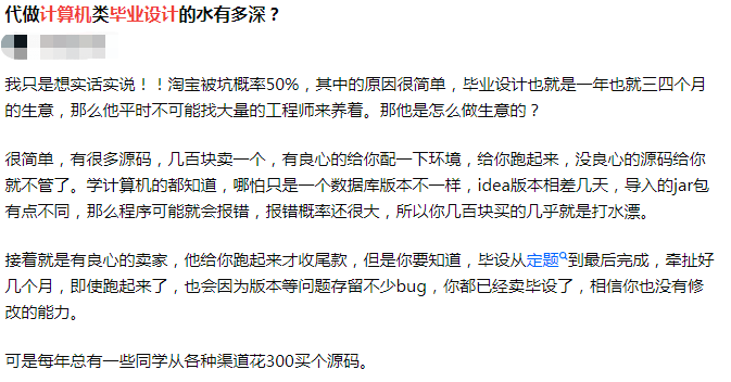 同学毕设让人头秃！要不在网上买个？