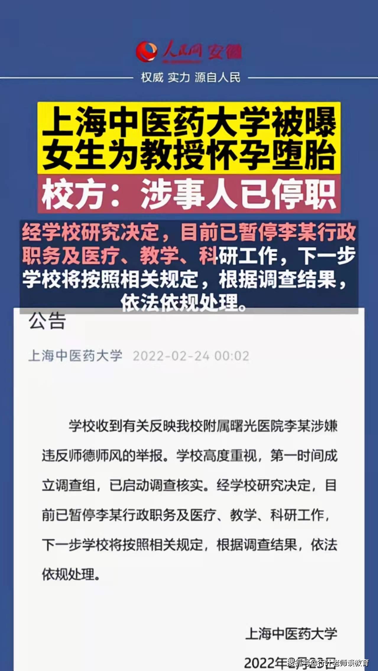 原创上海中医大学∶女学生为男教授堕胎，聊天记录曝光，内容让人脸红