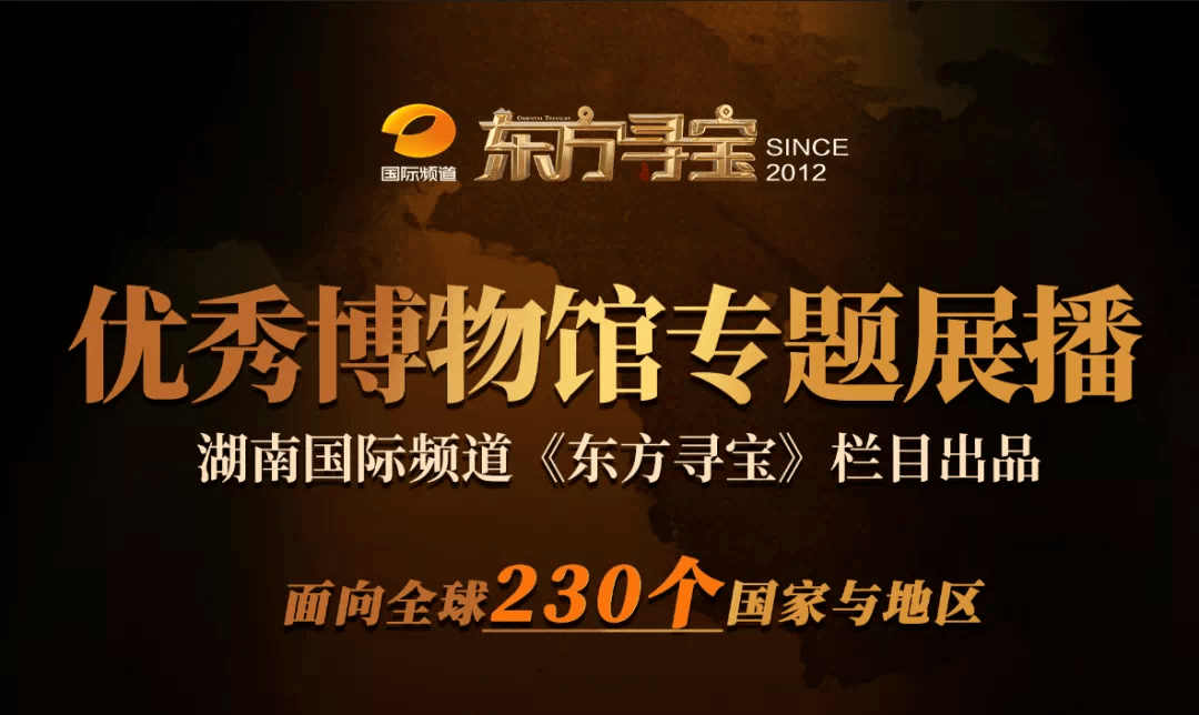 展播湖南国际频道东方寻宝栏目走进醴陵釉下五彩陶瓷博物馆