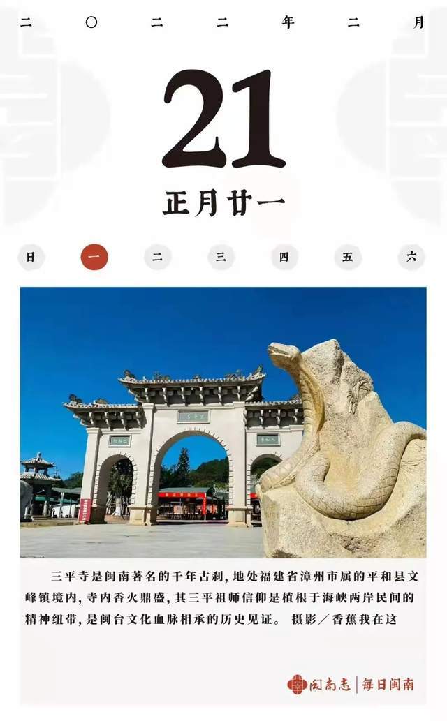 集锦 闽南志 每日闽南 2.19~2.25 集锦