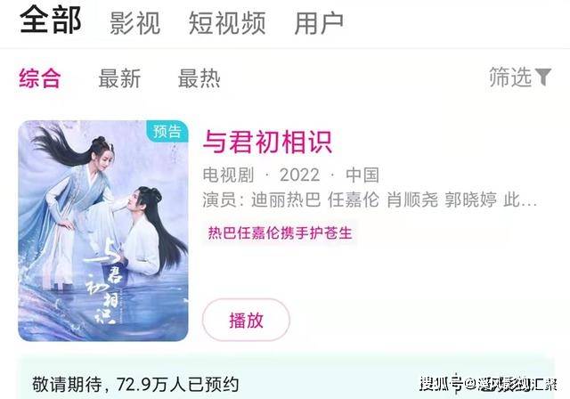 角色|与君初相识：优酷预约破72万，剧方在重做特效，3月播出不太可能