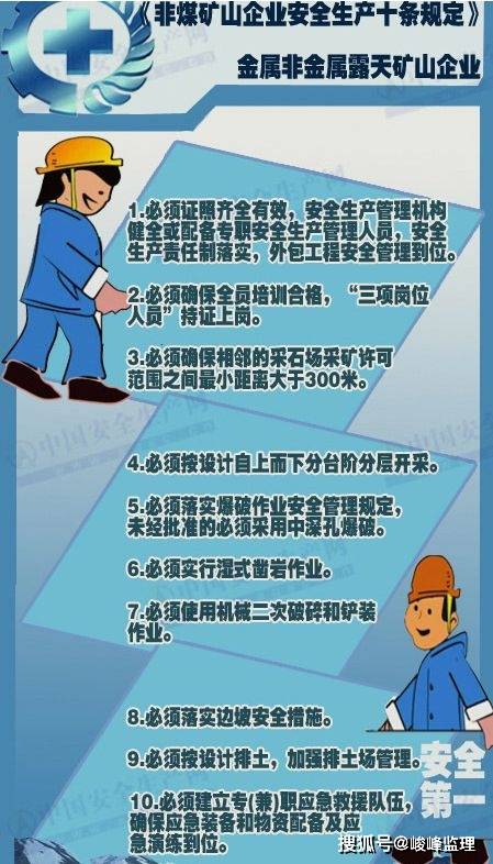 矿山安全规程的重要性及新变革
