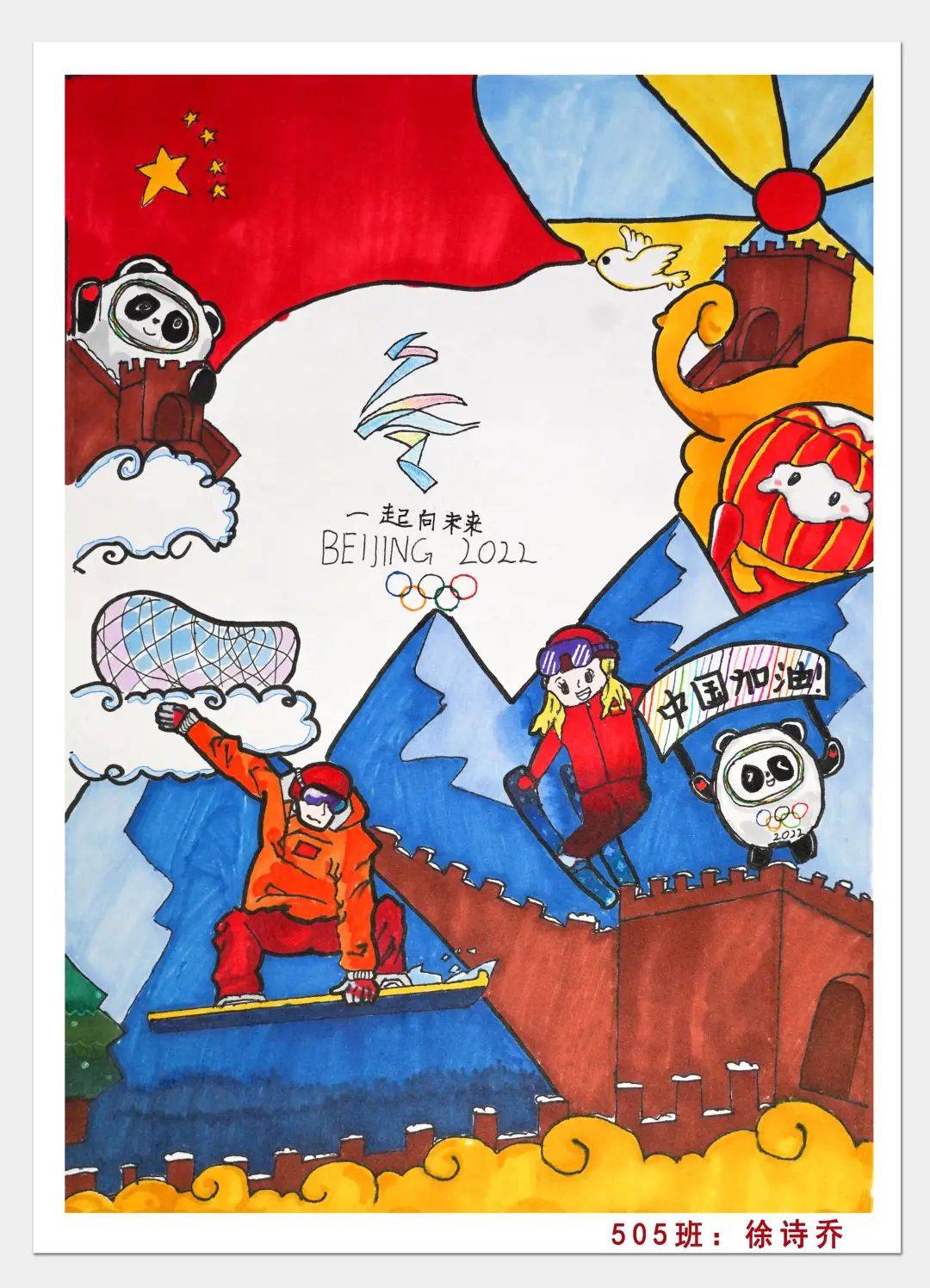 记诺亚舟广外增城外校2022北京我向往的冬奥会主题绘画学生优秀作品展
