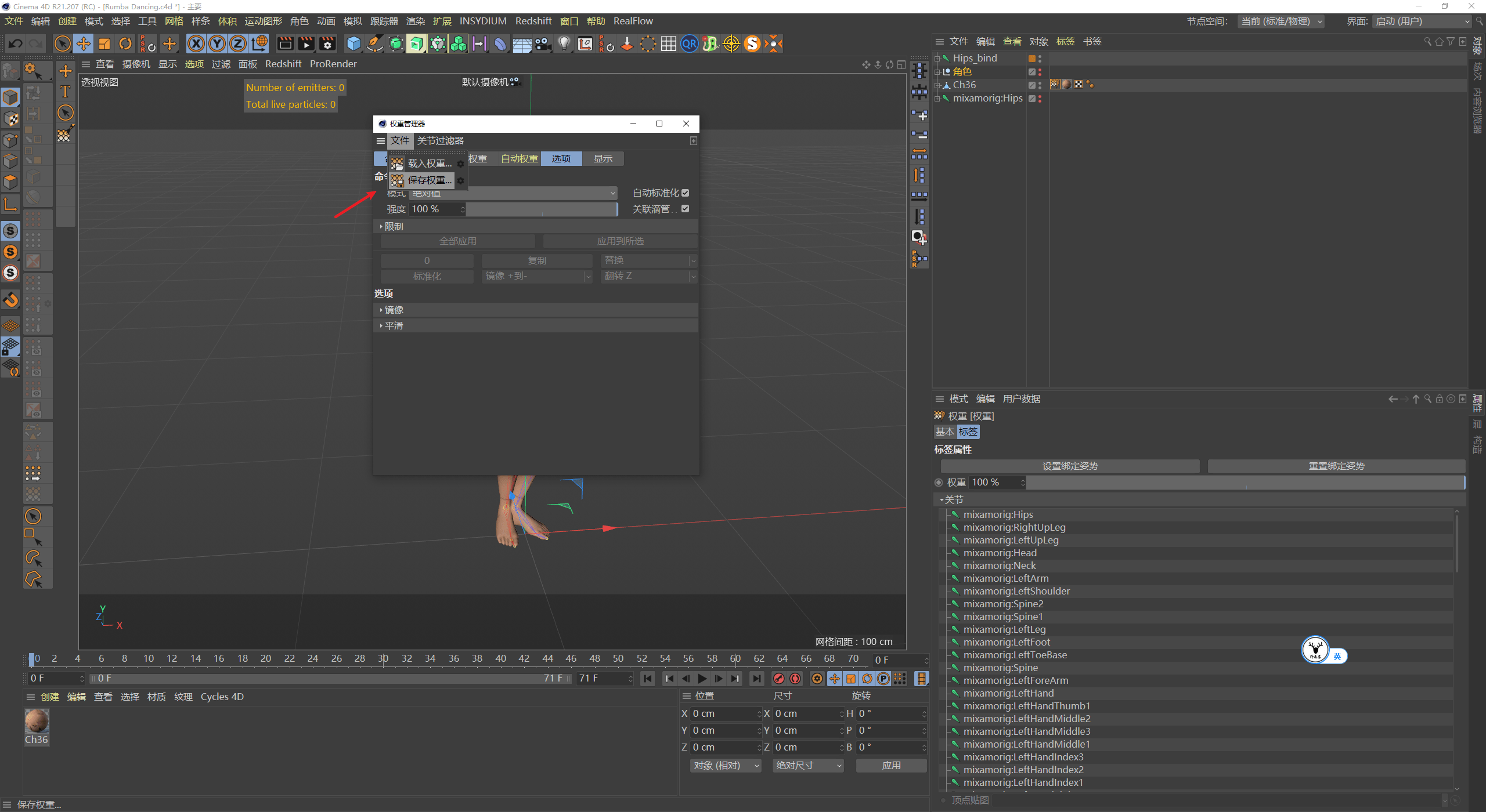 图文|(图文+视频)C4D野教程:C4D修改mixamo骨骼动画的方法以及注意事项