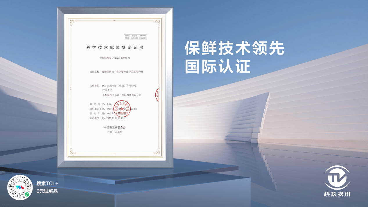 抓住国人的胃 TCL冰箱新品储鲜太讲究