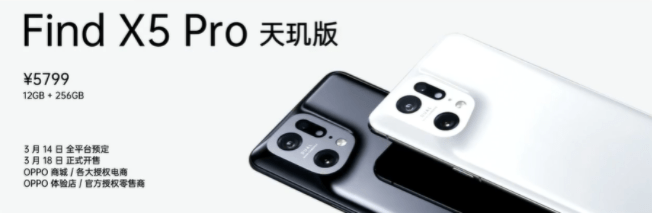 OPPO Find X5 系列发布 OPPO Find X5 Pro 版更配喔！