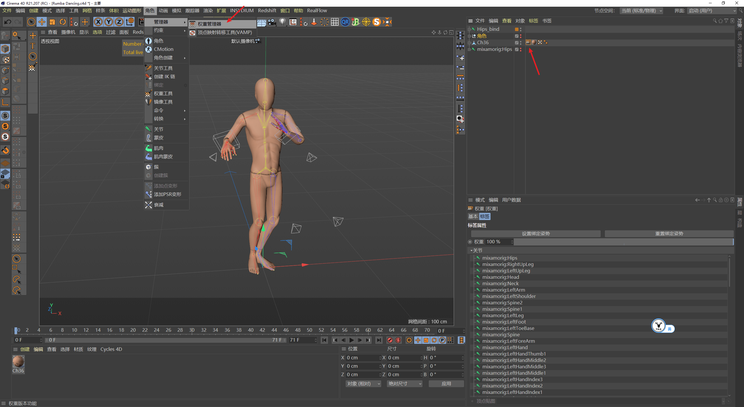 图文|(图文+视频)C4D野教程:C4D修改mixamo骨骼动画的方法以及注意事项