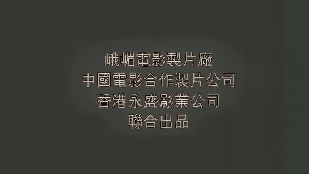 飞虎队|虽都是翻拍经典老片《铁道游击队》，但估计这个版本没几个人看过