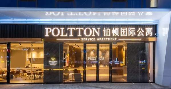 主题|旅游媒体|铂顿国际公寓进驻主题IP度假区|广州旅游媒体