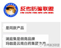 云南白药云咖新零售“蛹虫草玛咖片”与澜庭集有染?(图14)