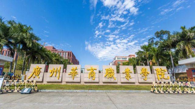 广州华商职业学院专业介绍 | 行政管理_企事业_社区_国家机关