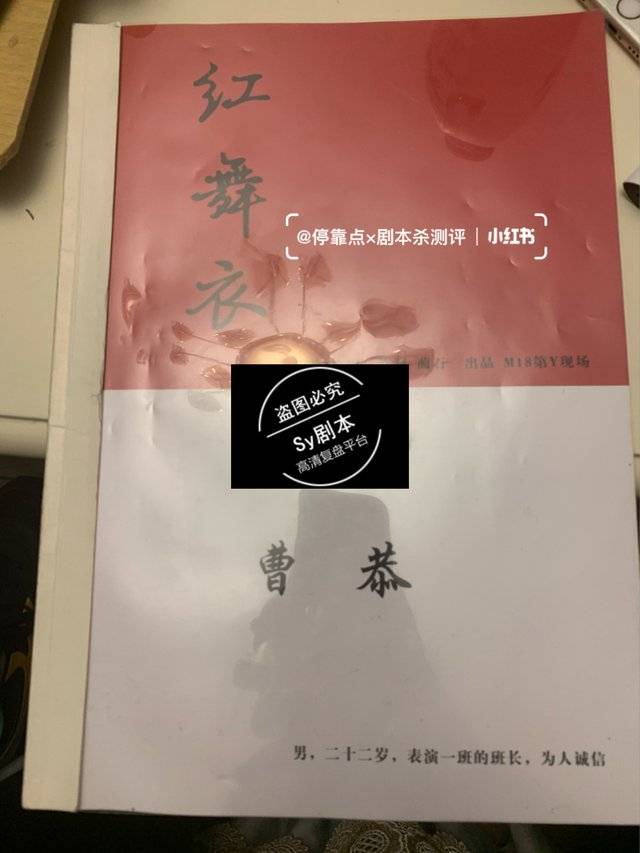 红舞衣剧本杀测评内含剧透