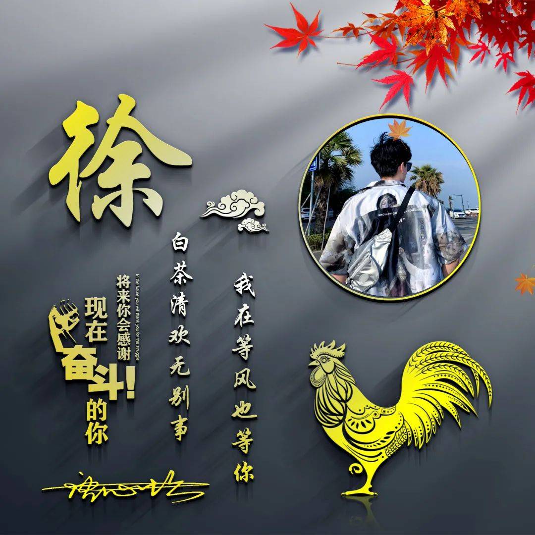 明煊 你的微信头像多久没换了?2022永不言弃大展宏图签名头像,请查收