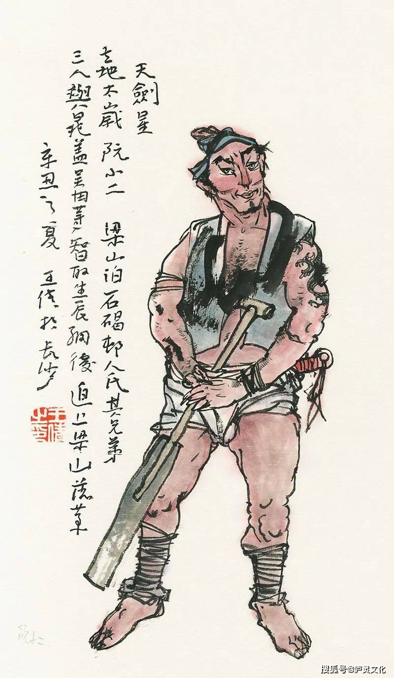 小五 纸本设色 35×25cm 2021年张顺 纸本设色 34×46cm 2021年阮小七