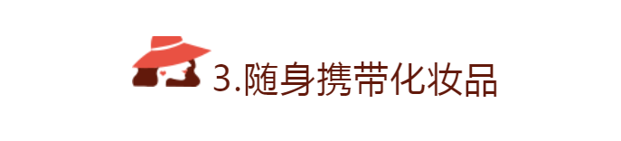 形象女人就该精致！出门前的这3个细节决定了女人的高级感