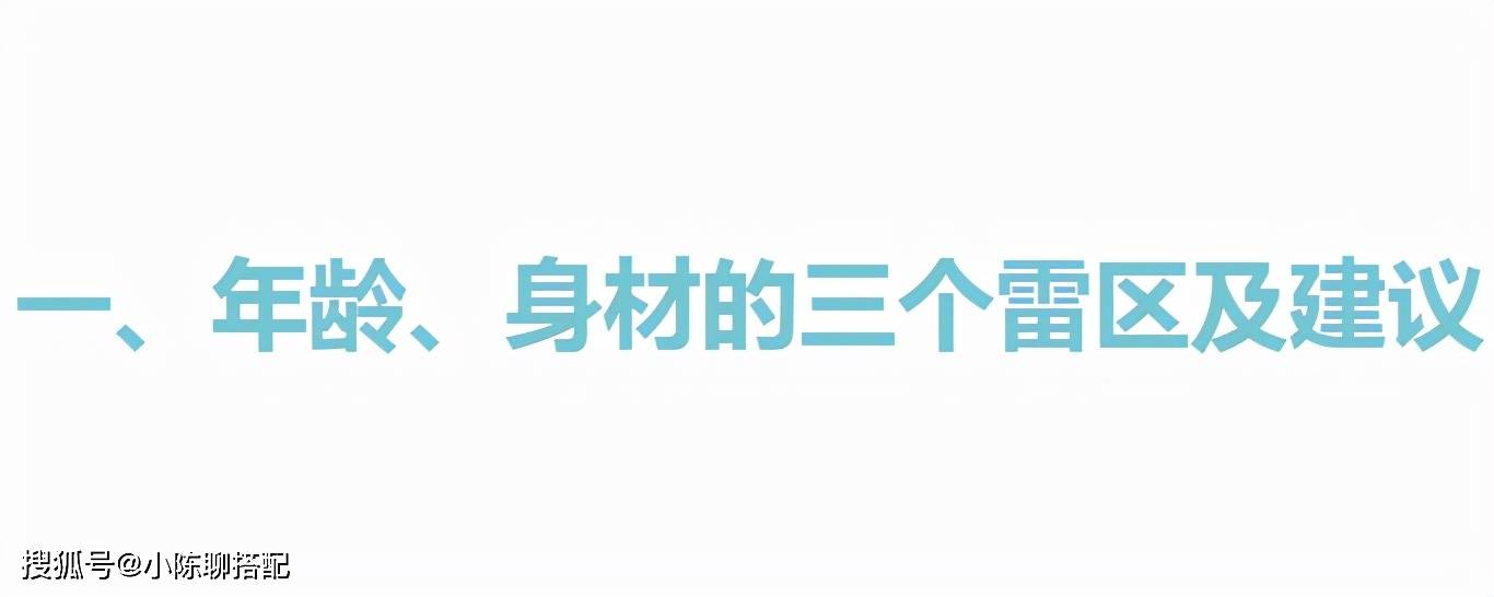 色彩 40+男人哪怕没有容貌焦虑，也不要碰这5个穿衣雷区，显老没气质