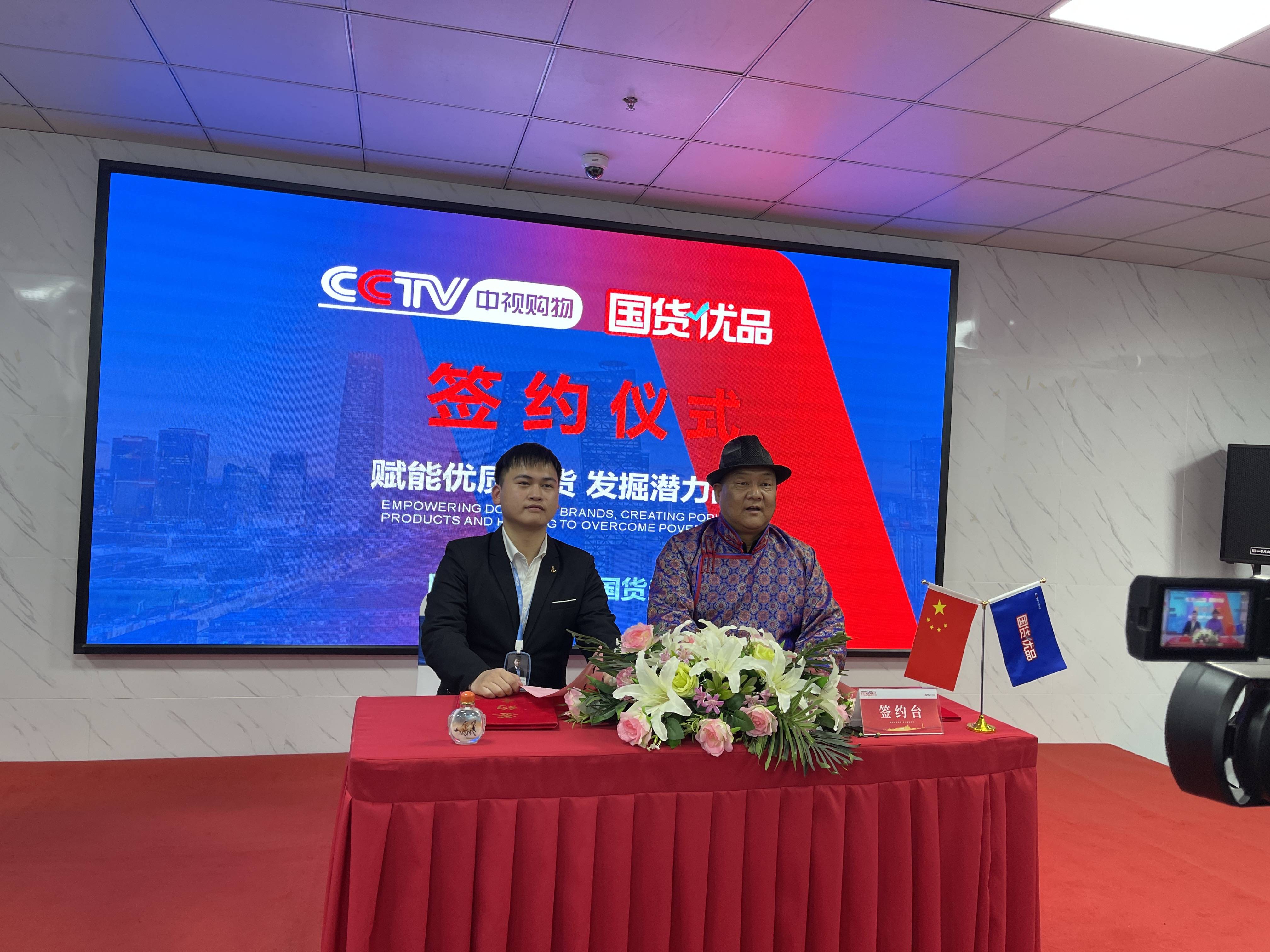 内蒙古蒙渡商贸有限公司入选cctv中视购物国货优品