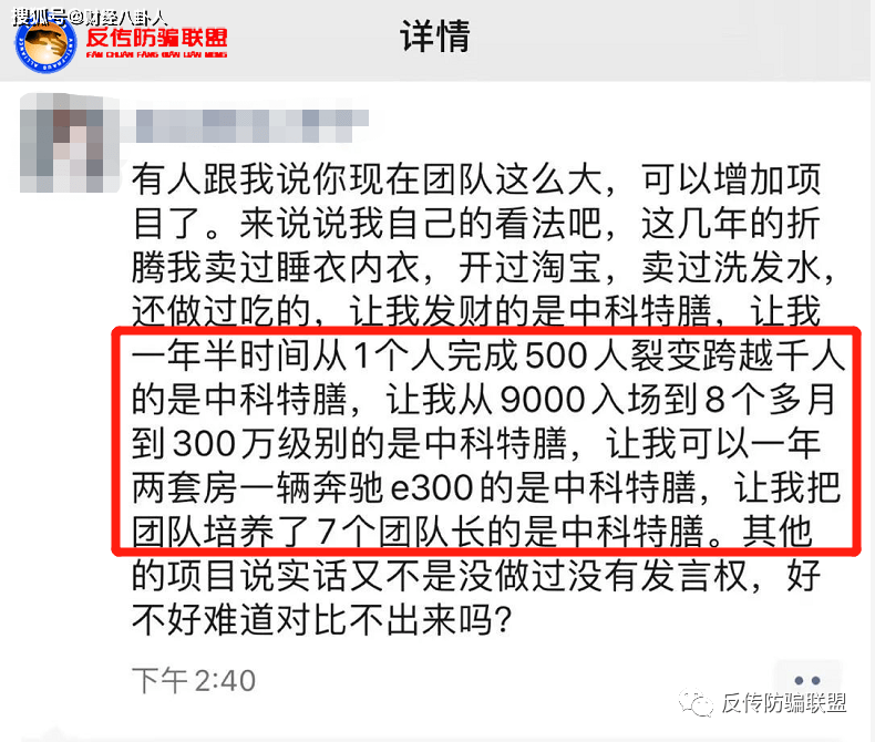 中科爱伽宣称与中科院合作遭打脸:多级代理模式涉嫌传销(图17)