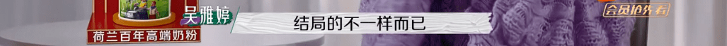 节目组|又揪着「离婚」不放了？