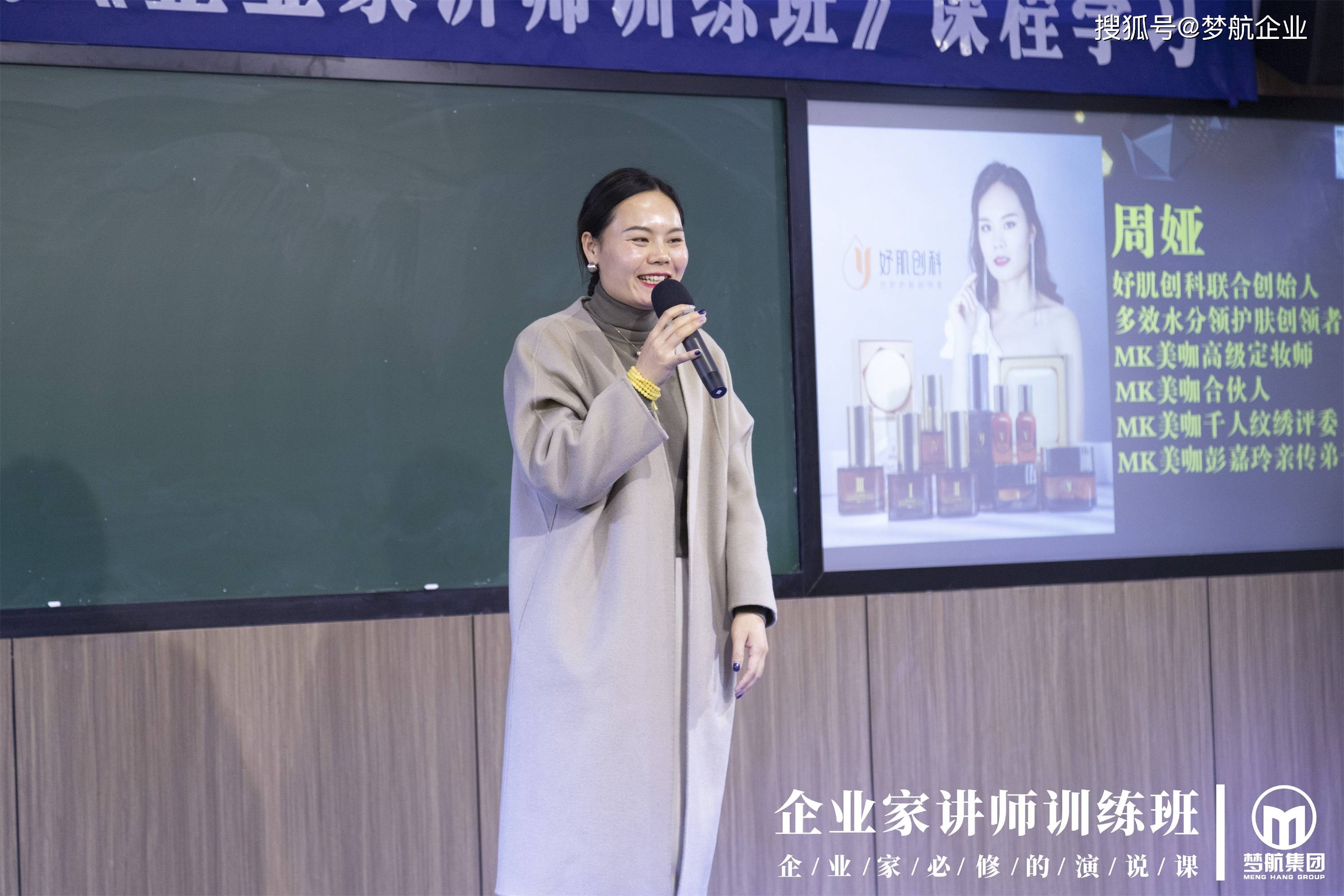 绽放演说风采筑梦讲师之路丨梦航集团企业家讲师训练班圆满结束