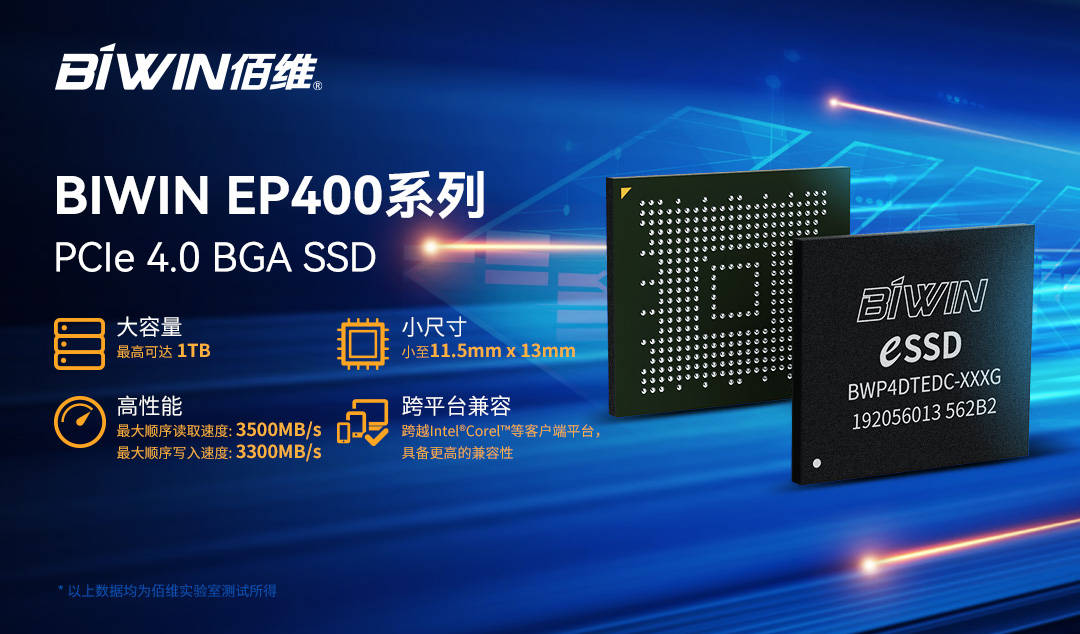佰维EP400 BGA SSD：引领智能终端存储PCIe 4.0时代
