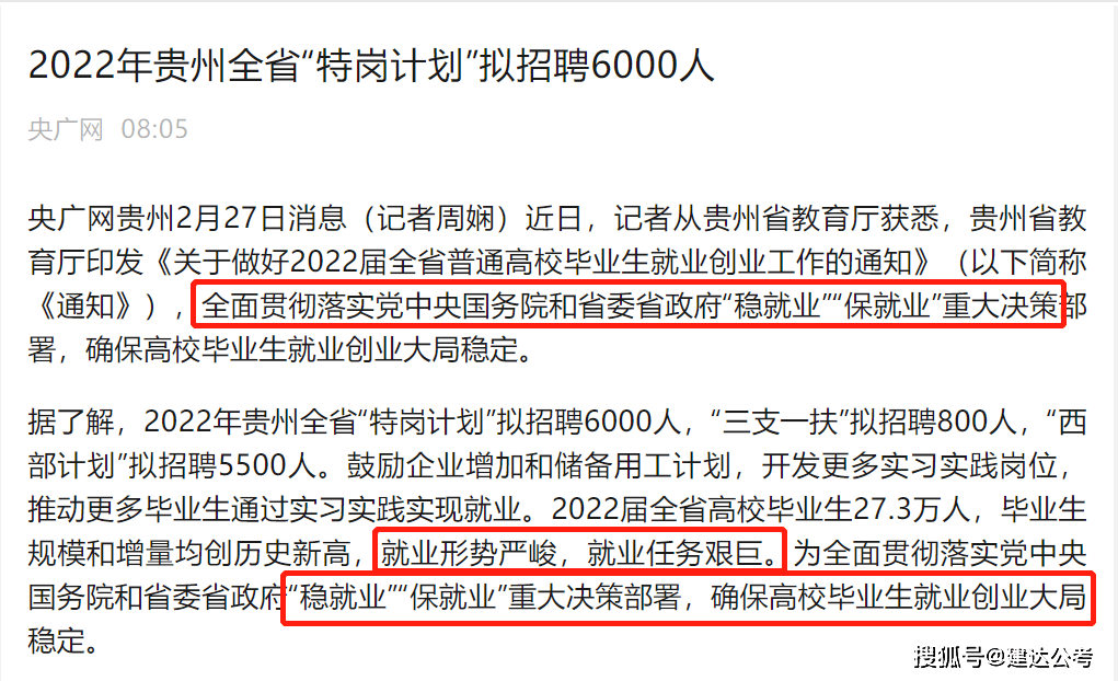 2022年贵州全省＂特岗计划”拟招聘