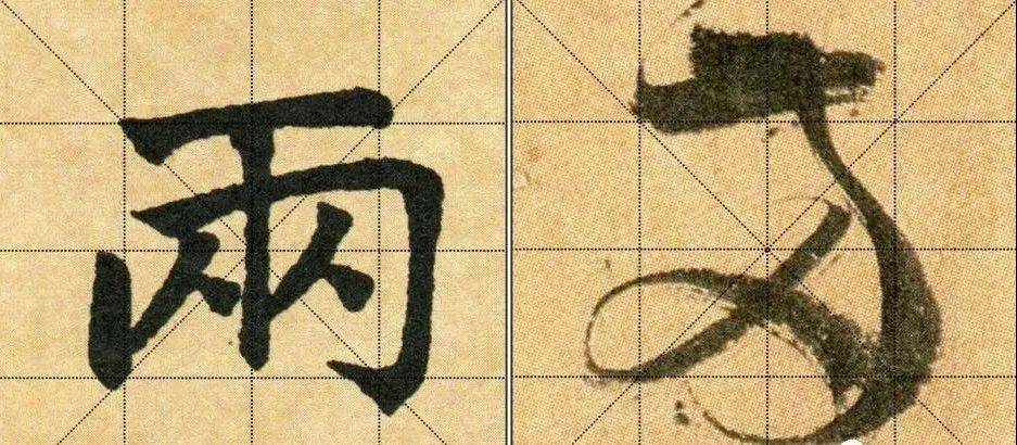 怎样快速认识草字 943625cffe204b348da558e3ae2560fd.jpeg