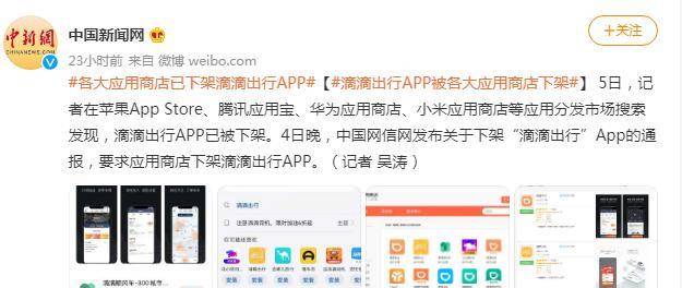 原创滴滴出行正式下架事关15亿人的信息安全如被美掌握后果可怕